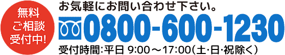 電話：フリーコール 08006001230