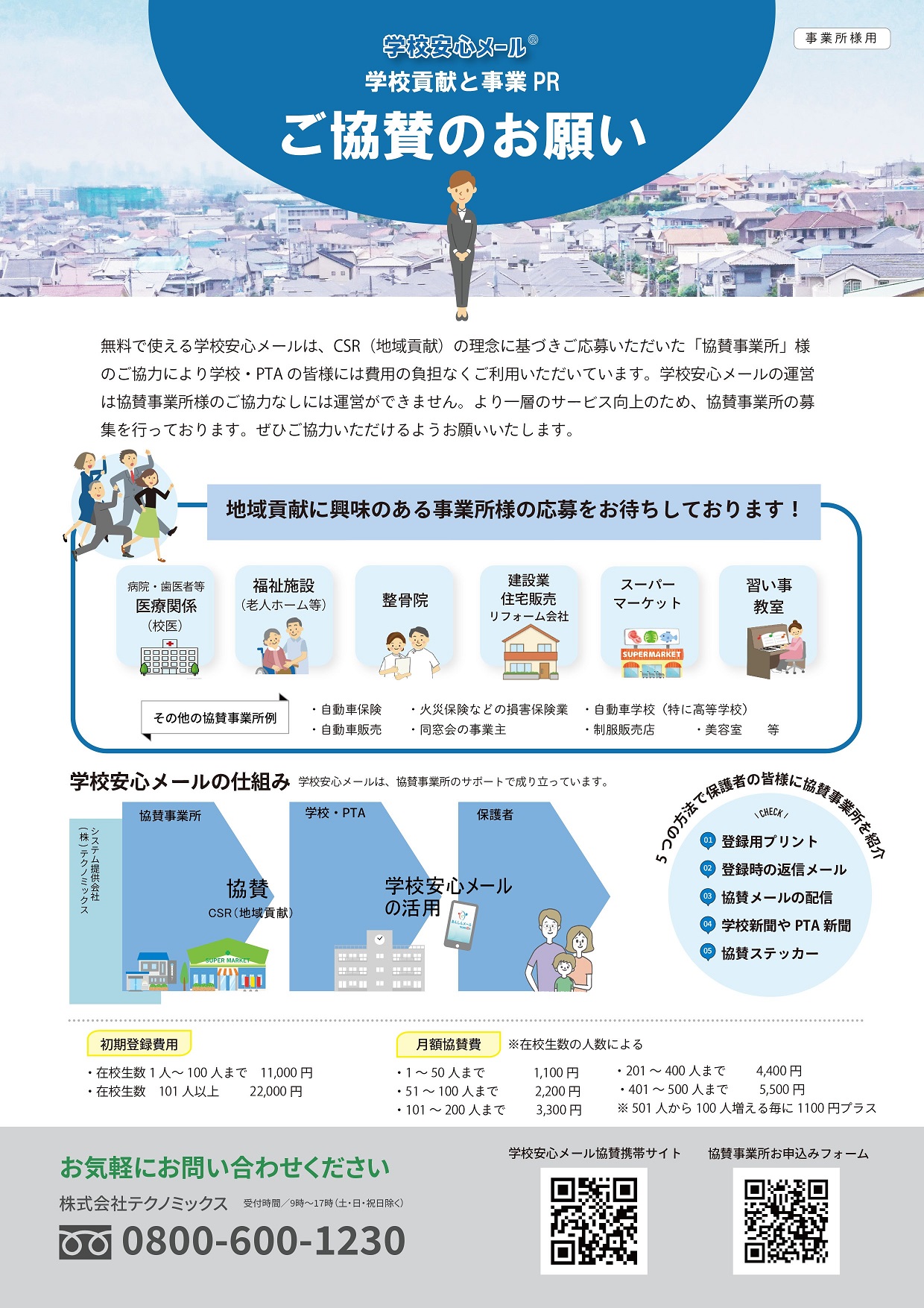 事業所様用配布用プリント画像