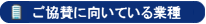 協賛候補