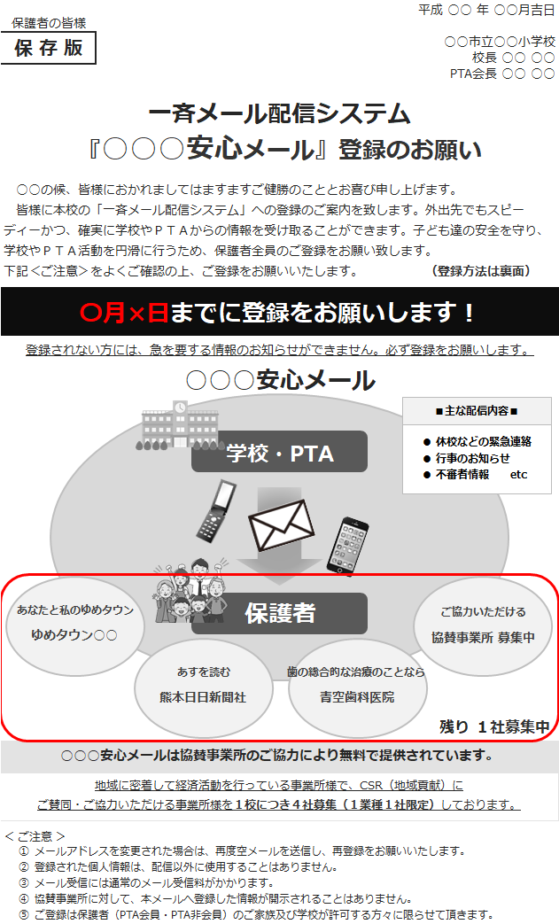 協賛によるprの内容 株式会社テクノミックス 全国4 000以上の公的機関で採用の安心メールを提供しております