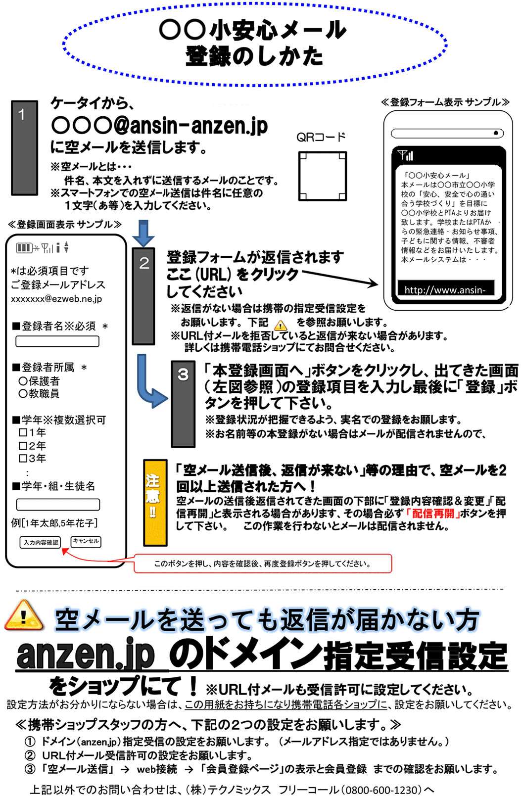 安心メール登録のしかた