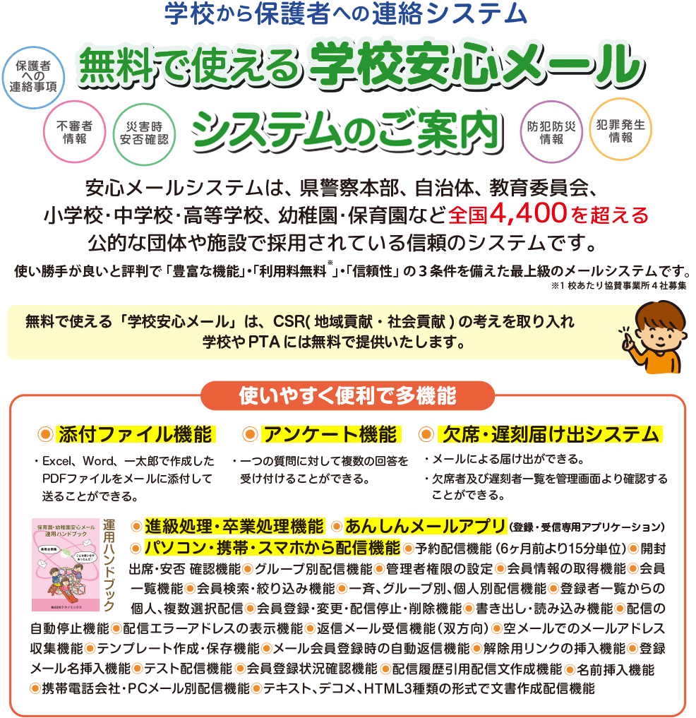 株式会社テクノミックス 全国4 000以上の公的機関で採用の安心メールを提供しております 株式会社テクノミックス 全国4 000以上の公的機関で採用の安心メールを提供しております